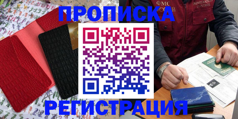 прописка штамп в Ликино-Дулёво